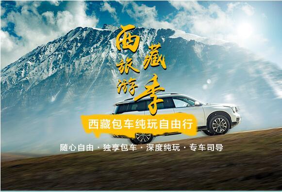 川藏線(xiàn)包車(chē)旅游網(wǎng)