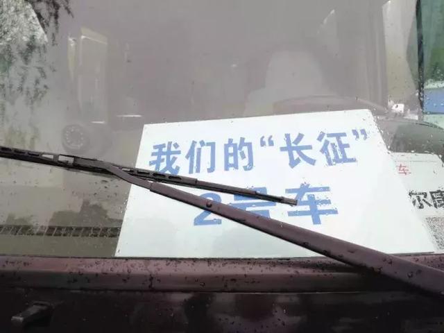 長(cháng)征用車(chē)