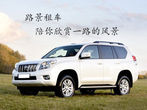 成都租車(chē)自駕游