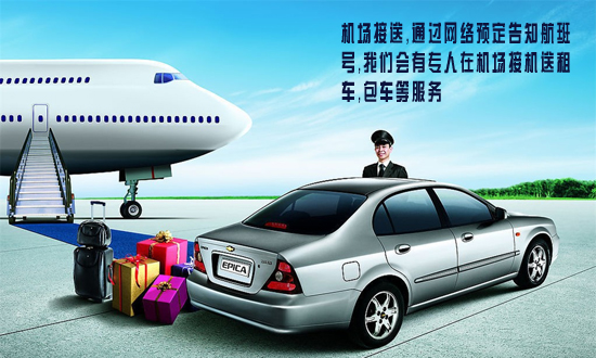 成都機場(chǎng)接送