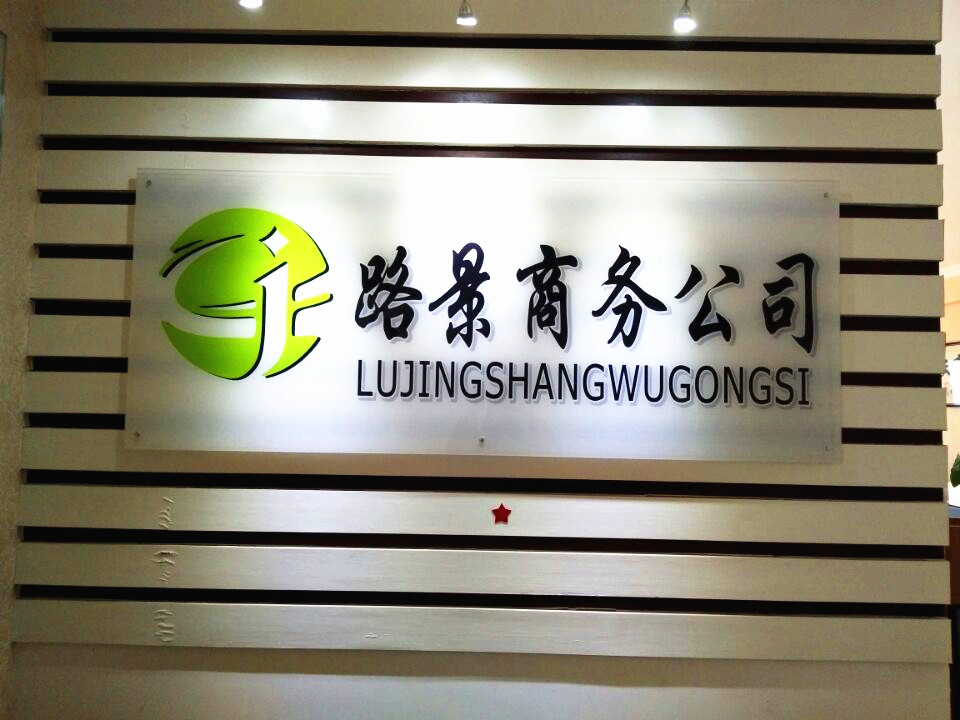 成都路景商務(wù)租車(chē)公司