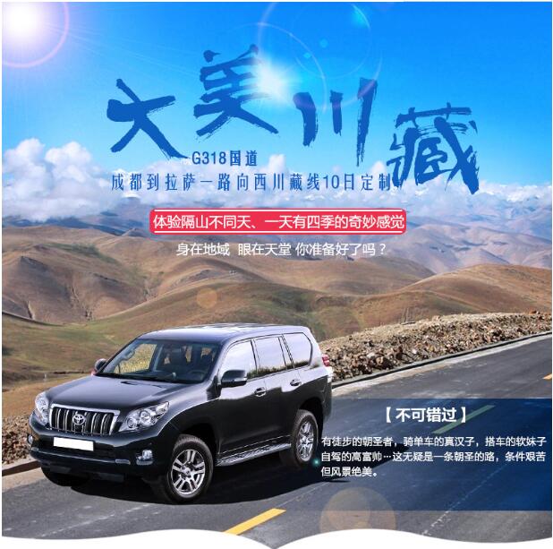 川藏線(xiàn)包車(chē)旅游