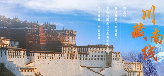 川藏線(xiàn)318
