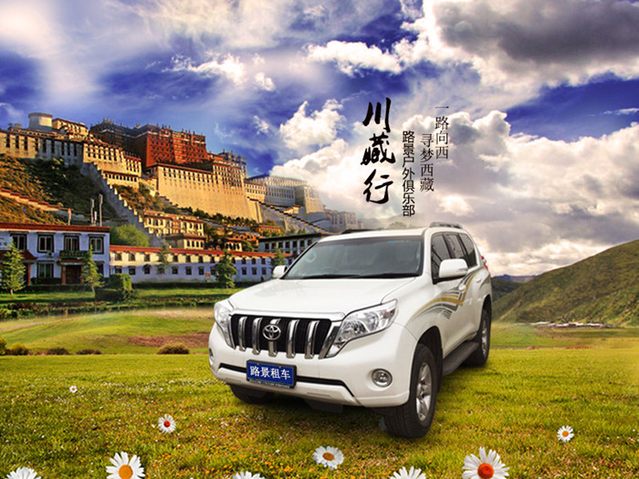 成都租越野車(chē)旅游