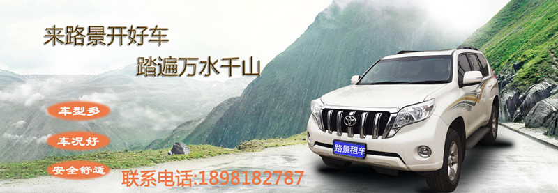 成都春游租車(chē)公司推薦