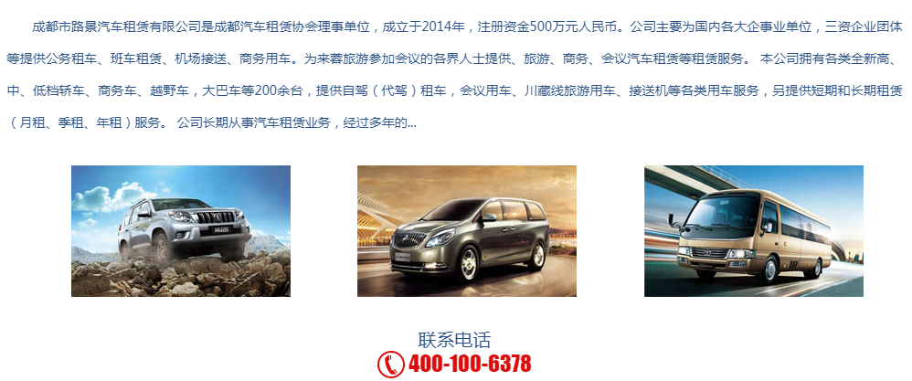 成都租車(chē)