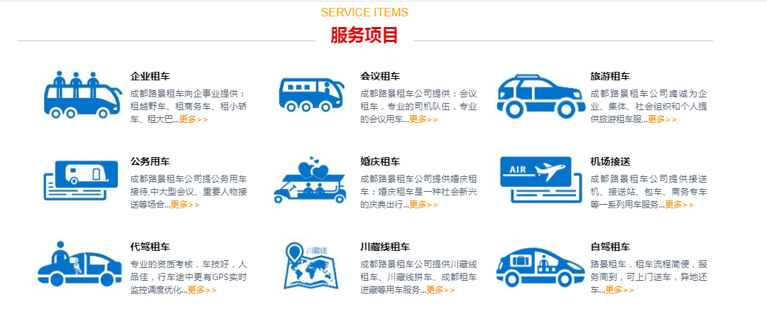 成都汽車(chē)租賃公司