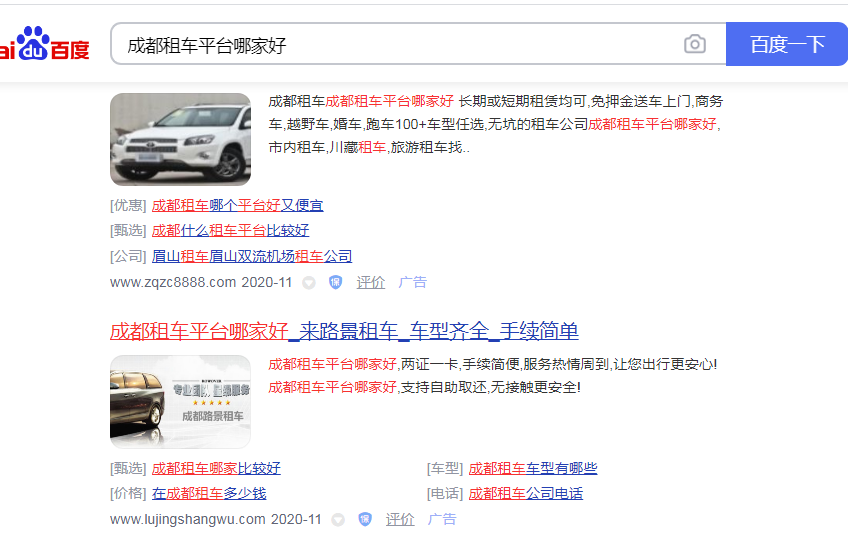 成都租車(chē)平臺哪家好