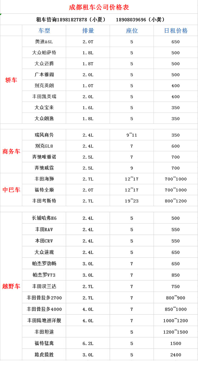 成都元旦租車(chē)