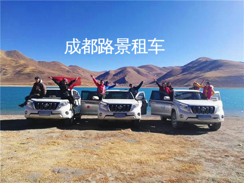 成都旅游租車(chē)公司