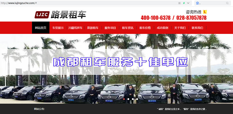 成都汽車(chē)租賃網(wǎng)