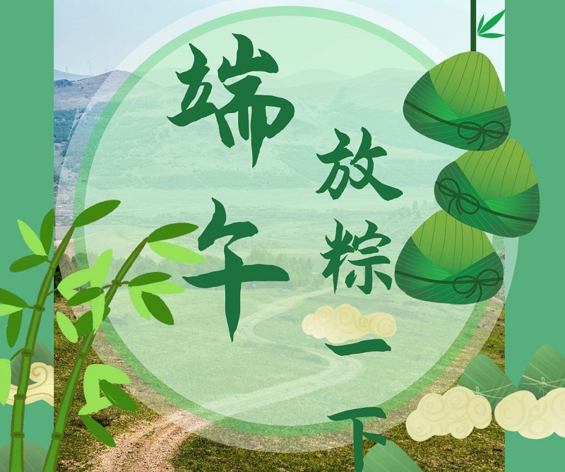 端午節租車(chē)出游，是時(shí)候放粽一下